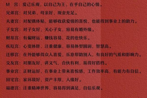 紫薇斗数交运是什么意思