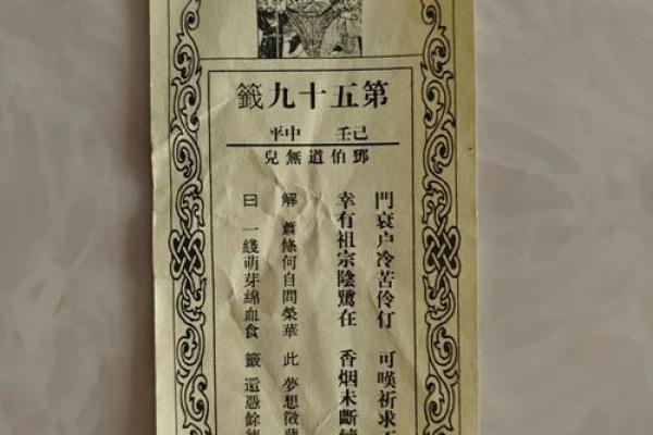 月老灵签姻缘签第92签