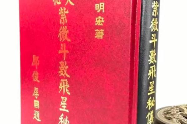 紫薇斗数权马