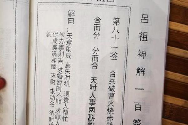 观音灵签第71签婚姻