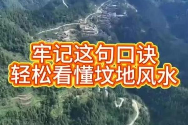 墓地风水的吉凶如何判断！