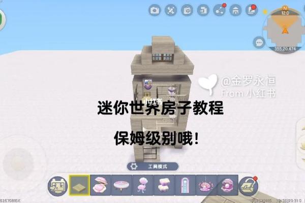 迷你世界建风水房子教程图片