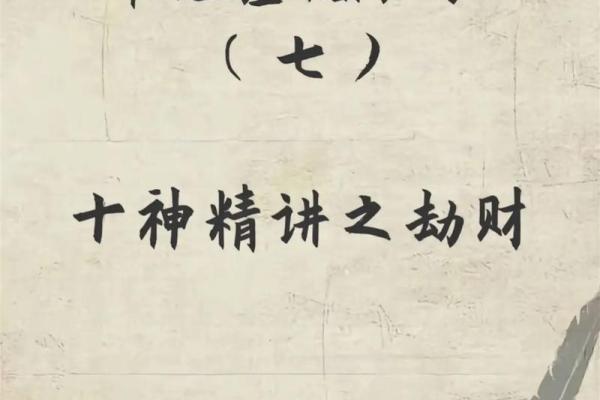 八字里劫财是什么意思