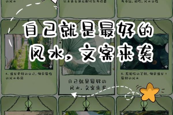 简易房子风水文案图片素材