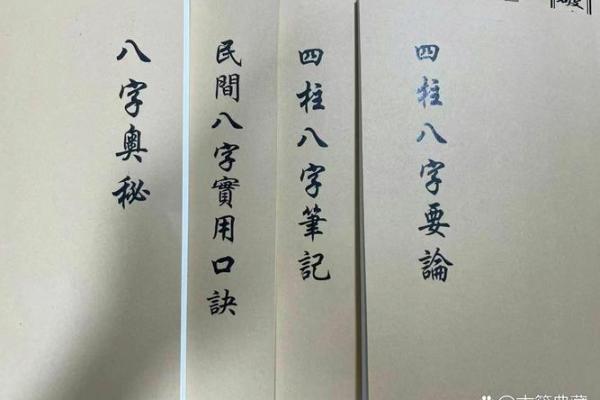 怎样全面看八字命理书