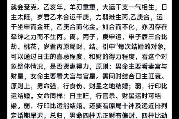 八字算命：分析空年为中心的预测方法
