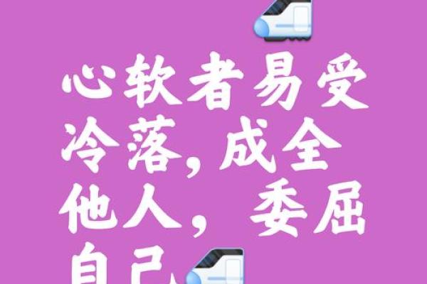 八字软的人禁忌,女人八字软意味着什么