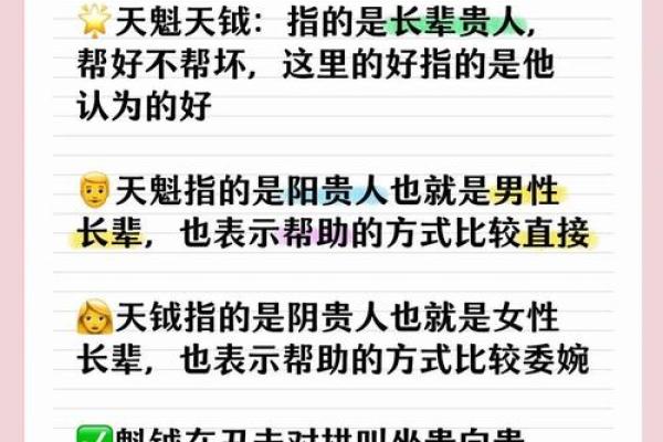 紫薇斗数天贵人