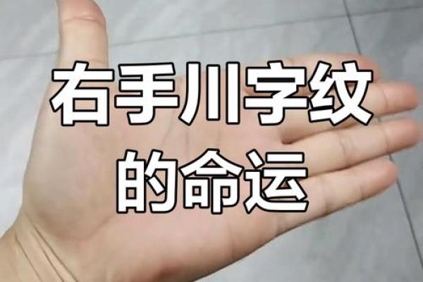 手相风水有川字纹的女人好不好