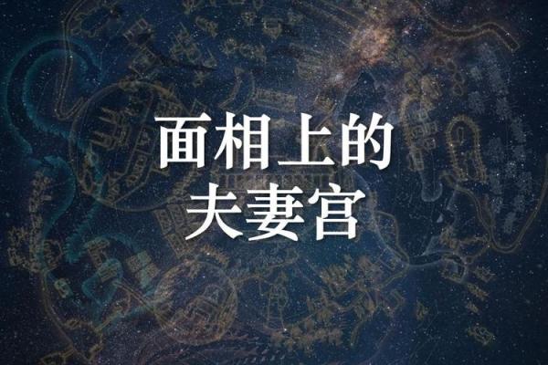 紫薇斗数看再婚