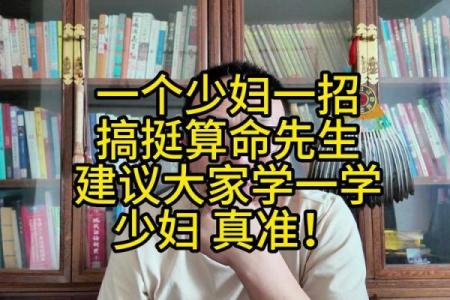 算命先生算不准自己的命