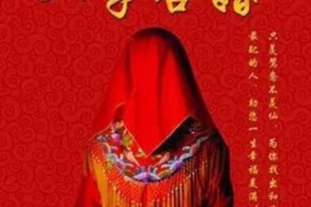算命说夫妻是真爱是啥意思