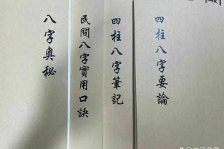 怎样全面看八字命理书