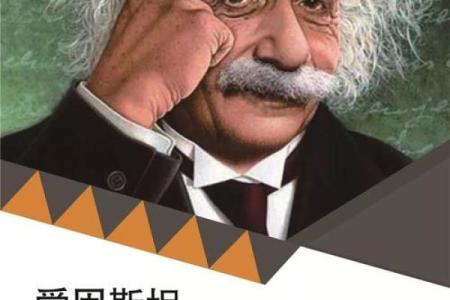 爱因斯坦紫薇斗数盘
