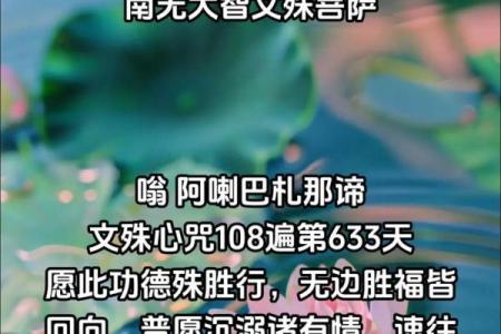 文殊八字咒正确读音