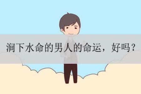 济缘算命：你是爱找艳遇的男人命格吗