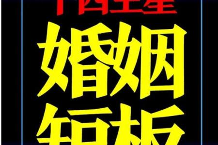 紫薇斗数看再婚