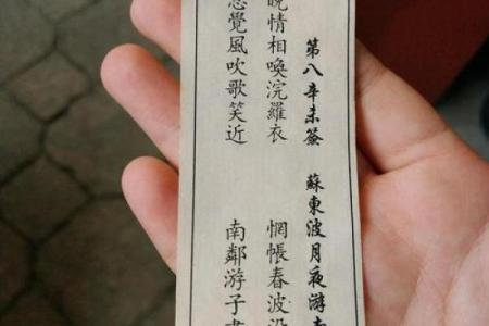 玄天灵签苏东坡