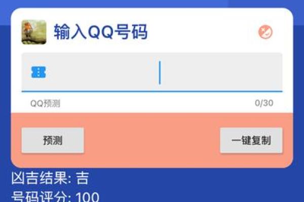 qq号码吉凶查询