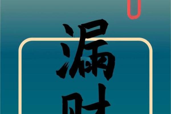 哪种风水会使我们漏财