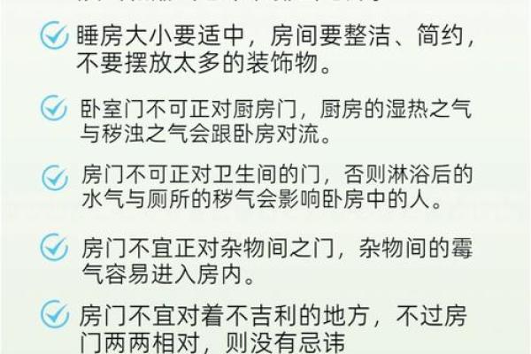 卧室风水知识