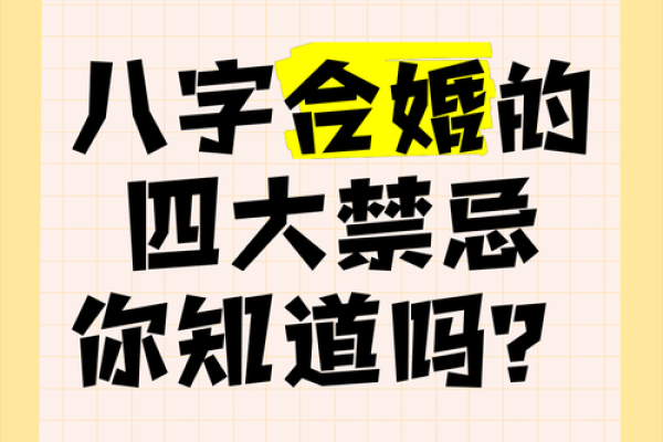 八字合婚好处不适合本地发展