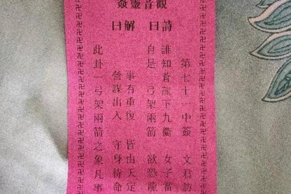 观音灵签第十七签解签一纸