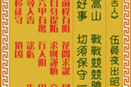 观音灵签第88签解签姻缘