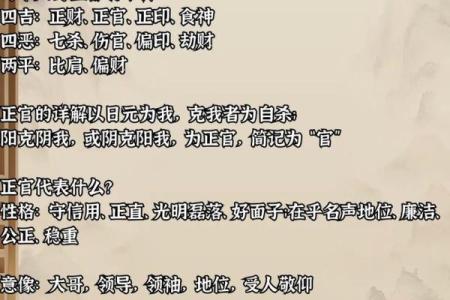 八字正官，正官意思是什么？