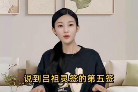 吕祖灵签抽签灵末