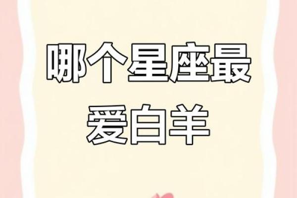 哪个星座最适合当白羊座的朋友男