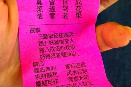 佛祖10号灵签