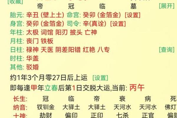 农历批生辰八字
