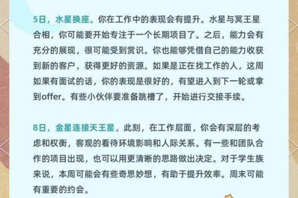 十二星座8月20日运势