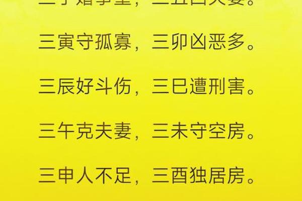 子平八字看姻缘口诀