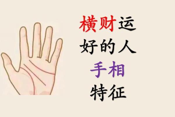 何谓横财，什么样八字有横财运