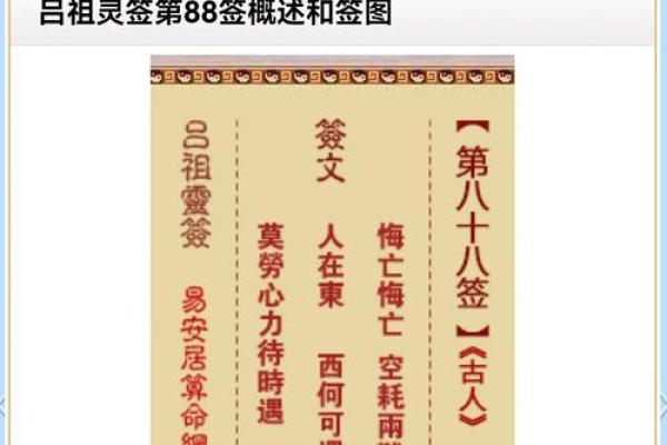 吕祖灵签第60签