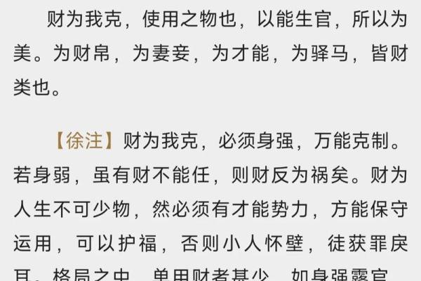 子平八字命理