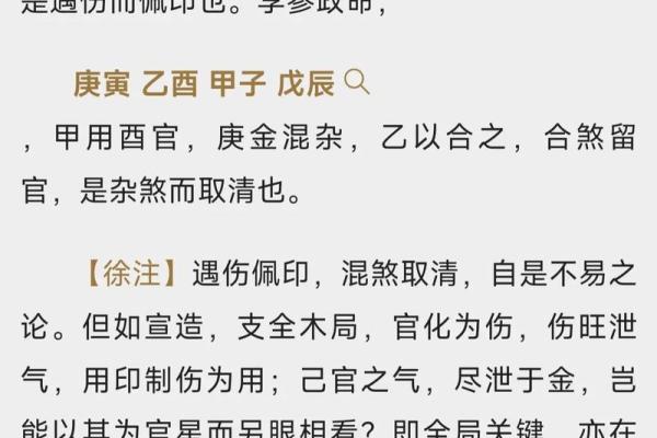 子平八字命理