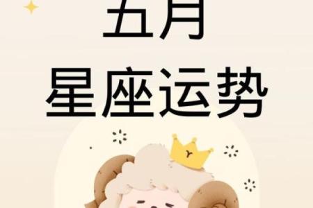 属羊的每个月星座运势如何