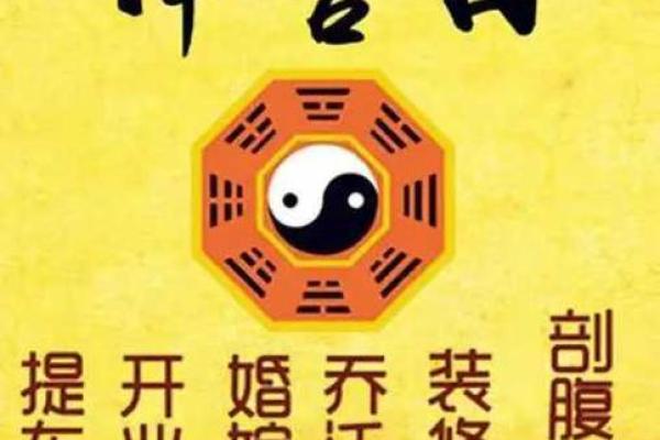 浅谈选择吉日吉时