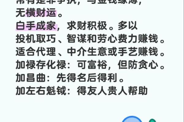 紫薇斗数赚钱