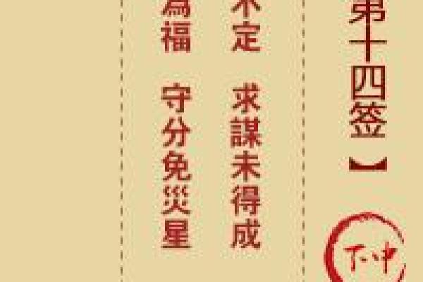 地藏灵签四十五签