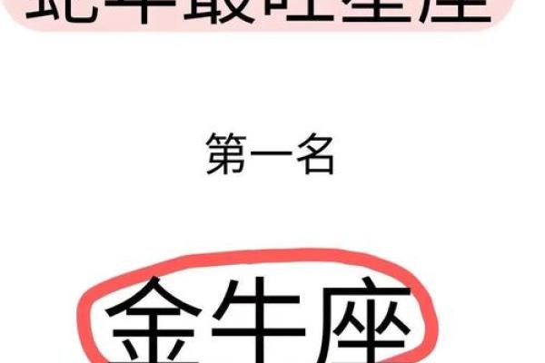 十二星座金牛座最适合哪个名字