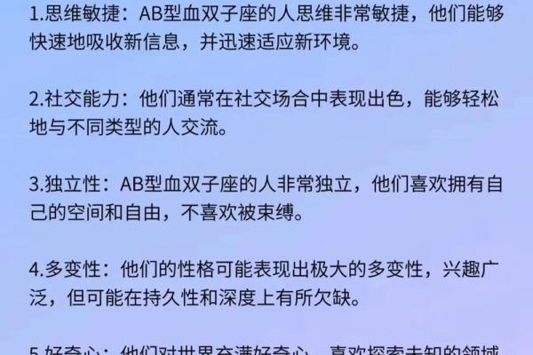 属羊双子座B型血男女性格分析和配对
