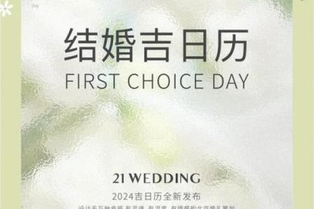2024年八月最佳的结婚吉日 农历8月婚嫁好日子
