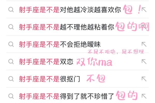 射手座的死对头是哪个星座