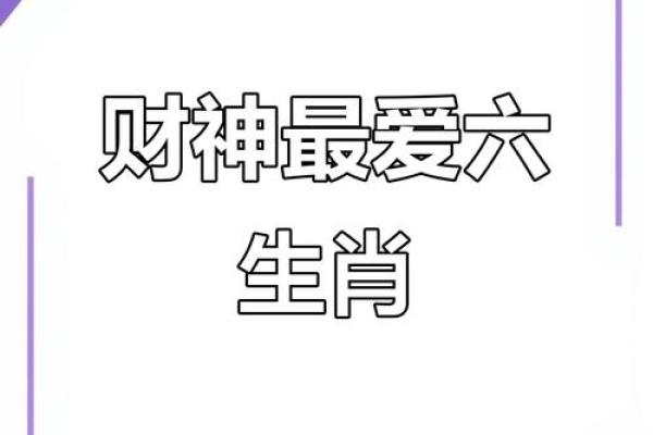 财神爷最中意的三个属相，看看有你吗？