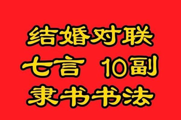 珠联璧合结婚吉日 珠联璧合婚联？