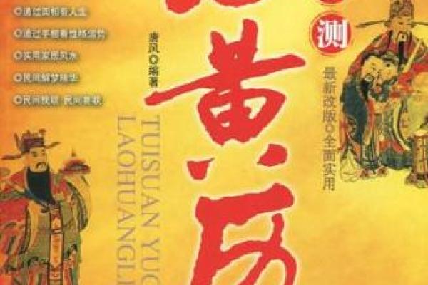 最老版老黄历